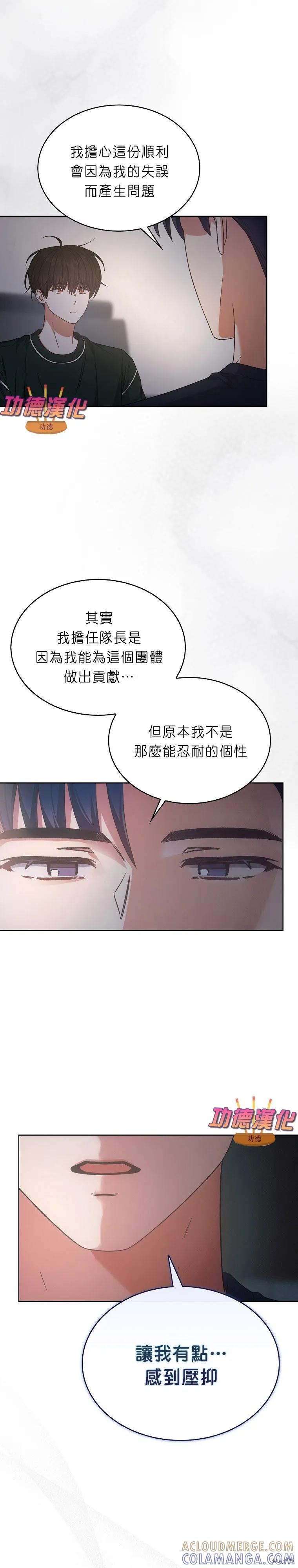 《得了不出道就会死的病》第82话 第25页