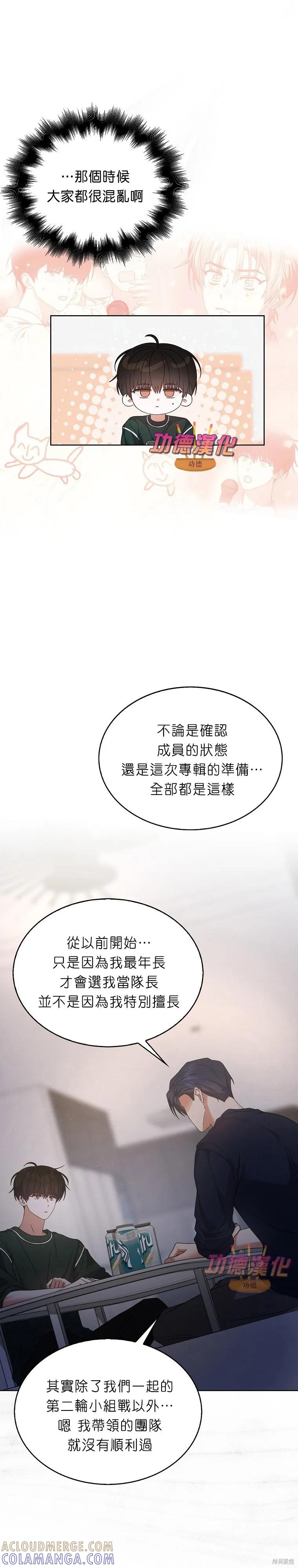 《得了不出道就会死的病》第82话 第23页
