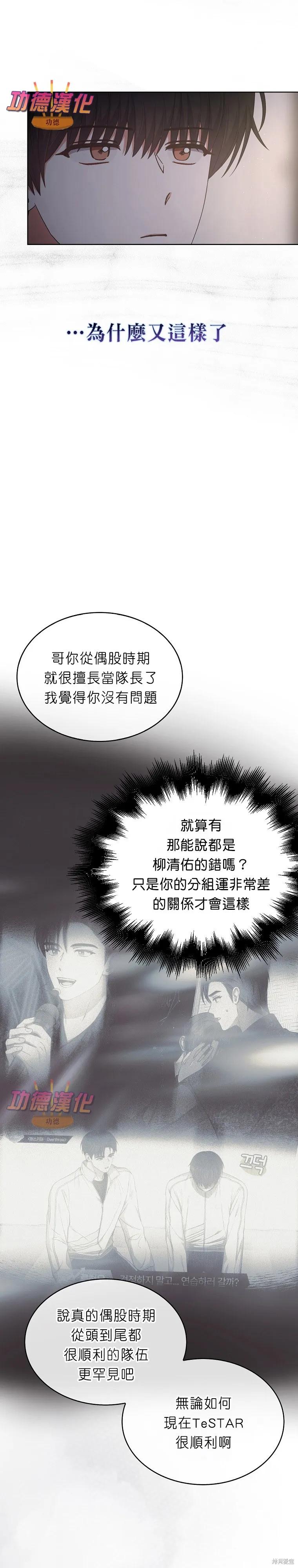 《得了不出道就会死的病》第82话 第24页