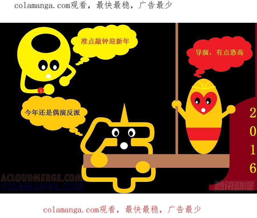 《爱国蛋偶得系列》爱国蛋偶得之辞旧迎新 第1页
