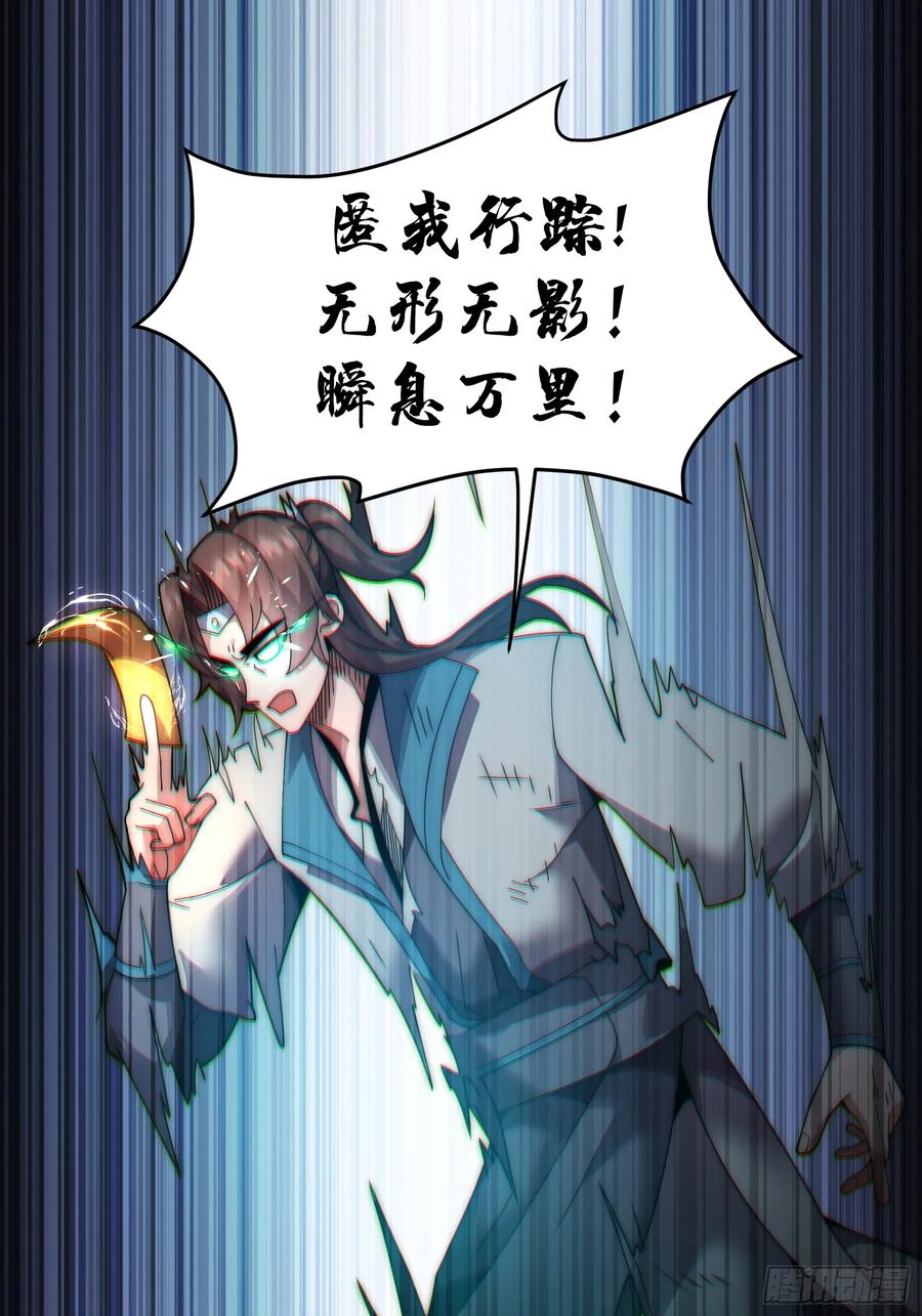 雷劫十万年 - 第八话 - 第45张图