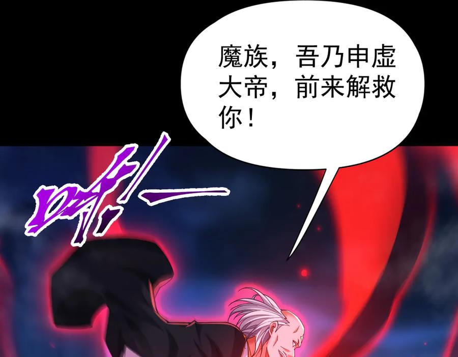 开局震惊女帝老婆，我无敌了 第88话 要吃屁吗？ 第52页