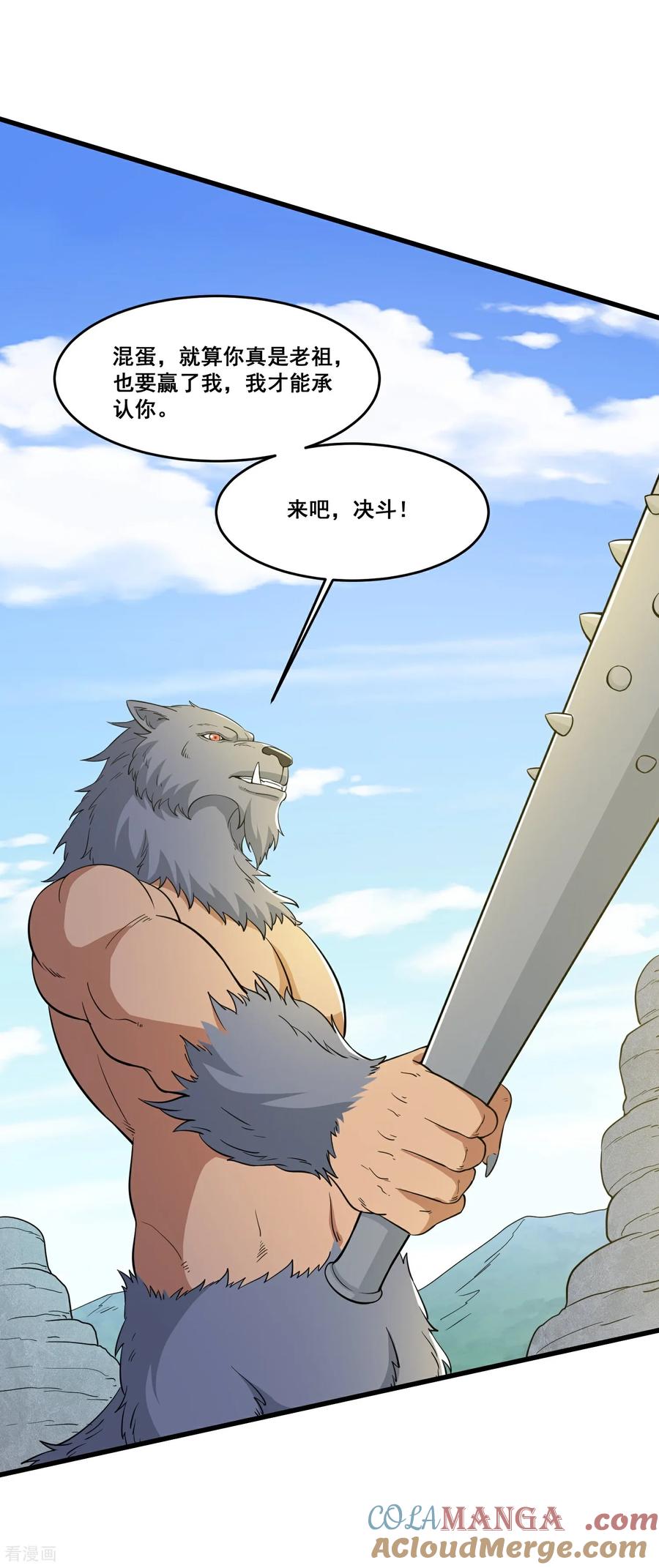 人生交换俱乐部 第86话 用宠物灭你 第3页