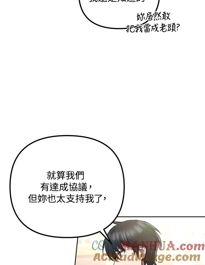 从满级开始升级 - 第9话 - 第21张图