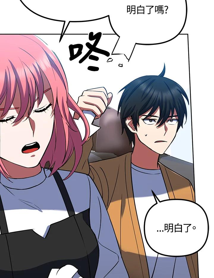 从满级开始升级 - 第9话 - 第67张图