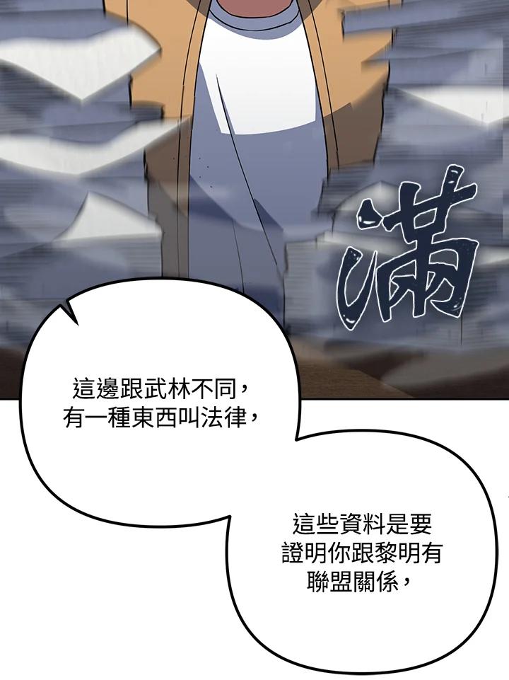 从满级开始升级 - 第9话 - 第76张图