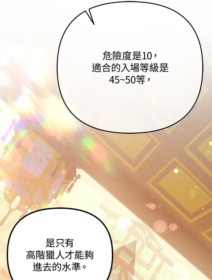 从满级开始升级 - 第9话 - 第6张图