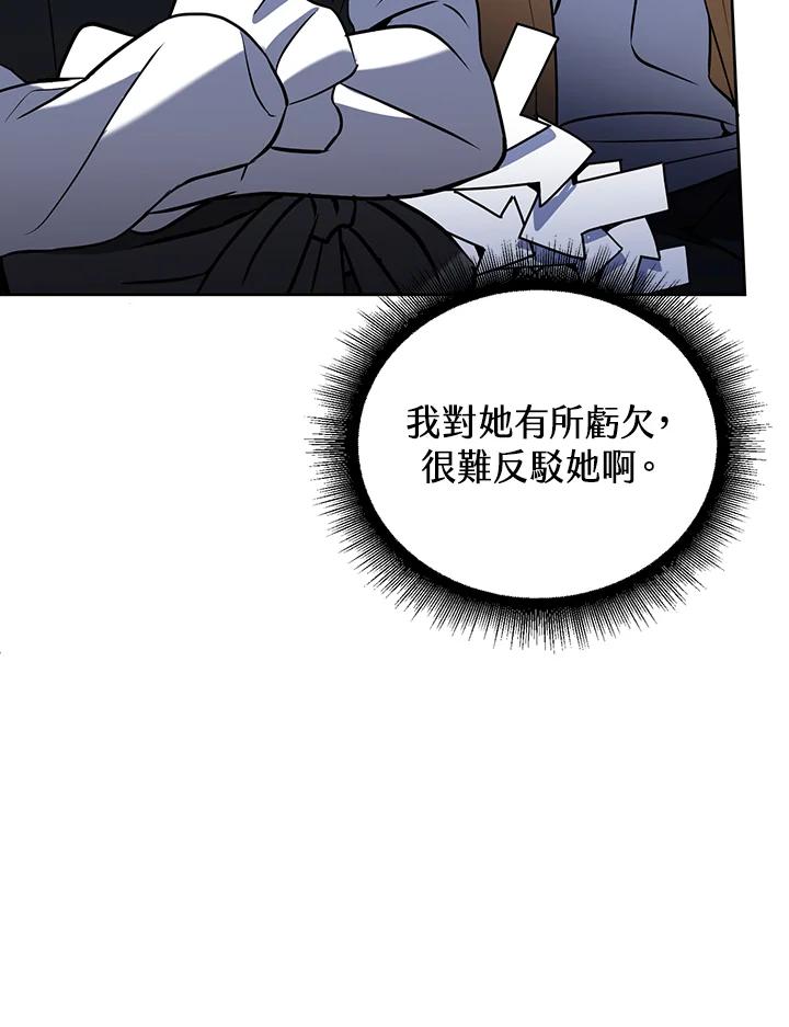 从满级开始升级 - 第9话 - 第68张图