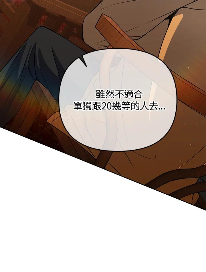 从满级开始升级 - 第9话 - 第8张图