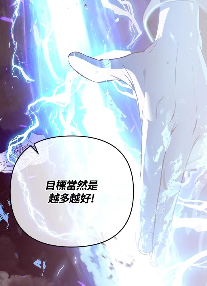 从满级开始升级 - 第9话 - 第100张图