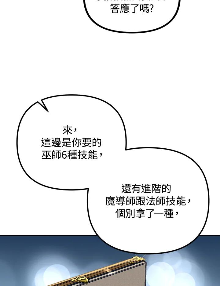 从满级开始升级 - 第9话 - 第70张图