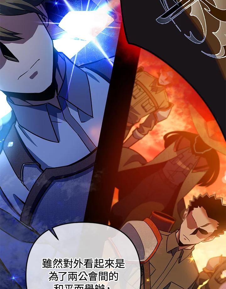 从满级开始升级 - 第9话 - 第27张图