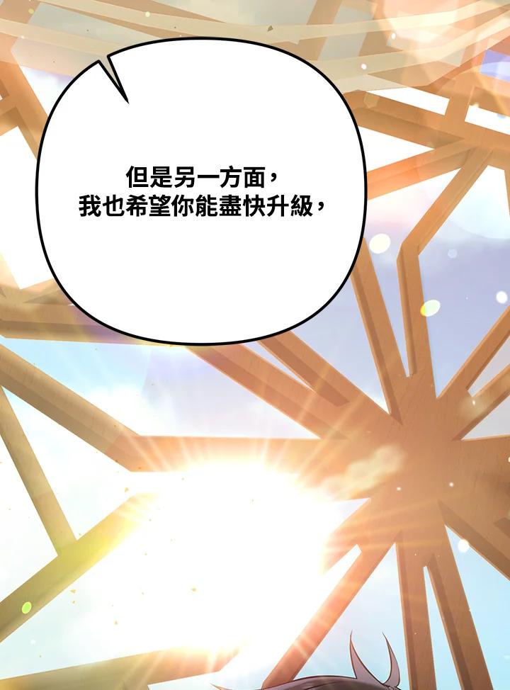 从满级开始升级 - 第9话 - 第14张图