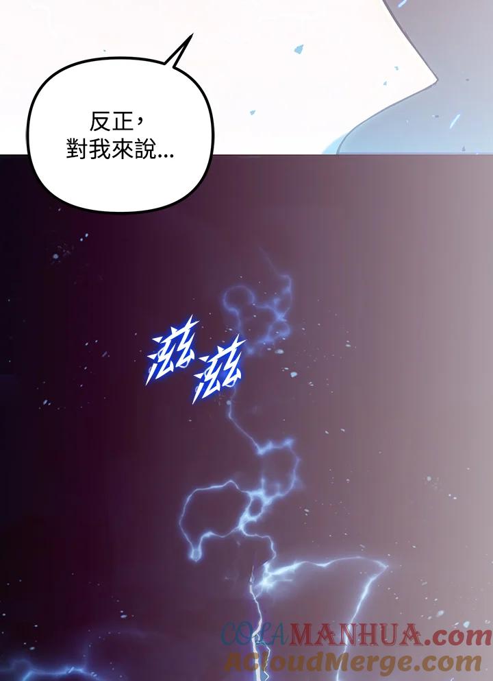 从满级开始升级 - 第9话 - 第97张图