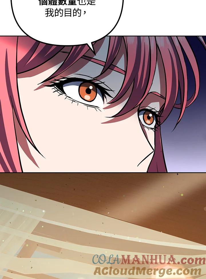 从满级开始升级 - 第9话 - 第13张图