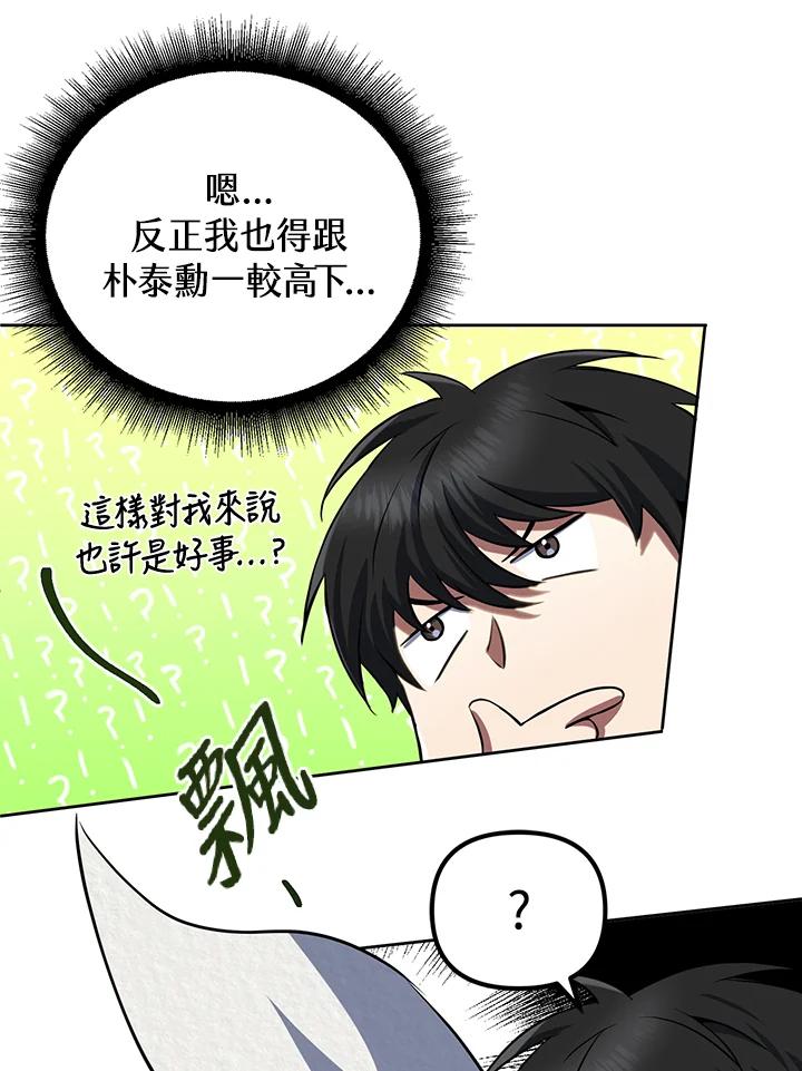 从满级开始升级 - 第9话 - 第72张图