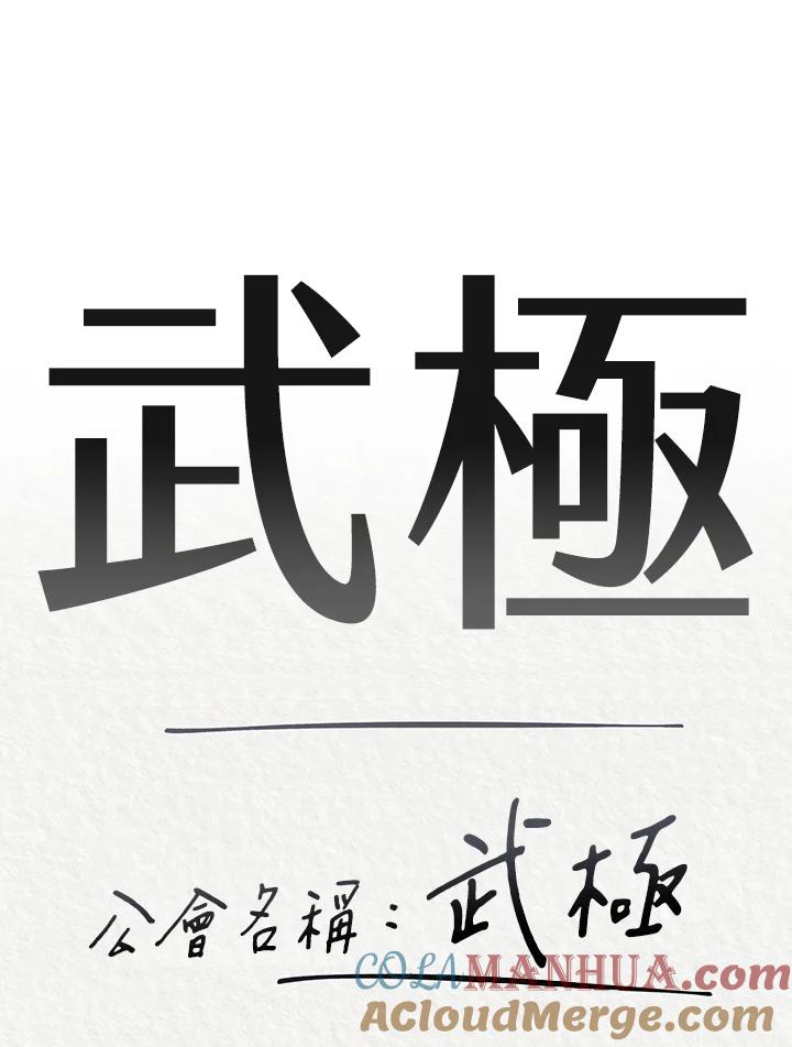 从满级开始升级 - 第9话 - 第85张图