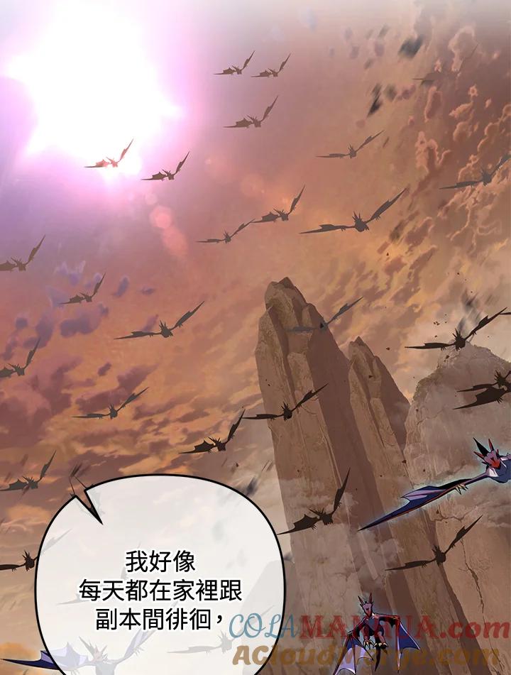 从满级开始升级 - 第9话 - 第89张图