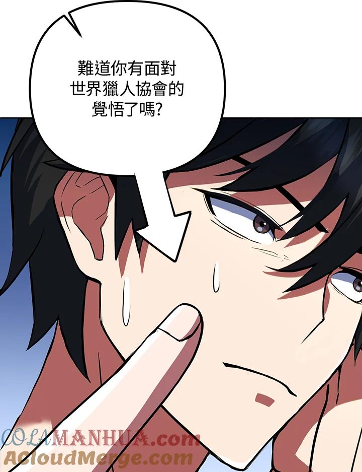 从满级开始升级 - 第9话 - 第65张图