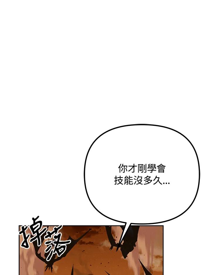 从满级开始升级 - 第9话 - 第110张图