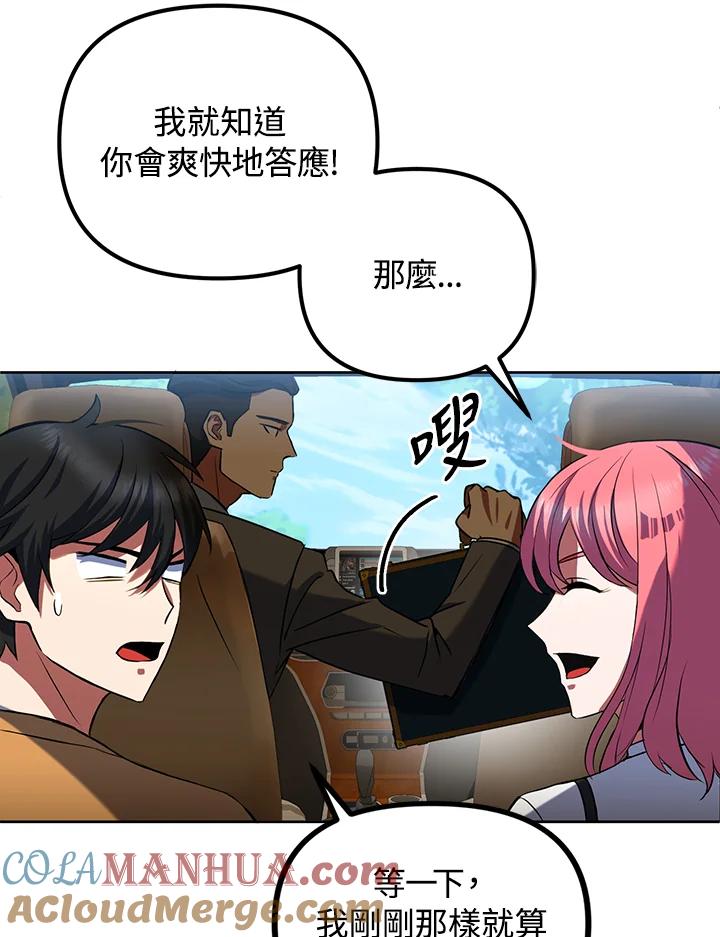 从满级开始升级 - 第9话 - 第69张图