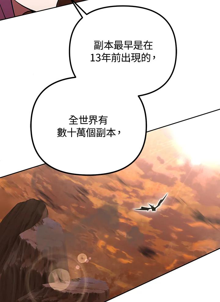 从满级开始升级 - 第9话 - 第120张图