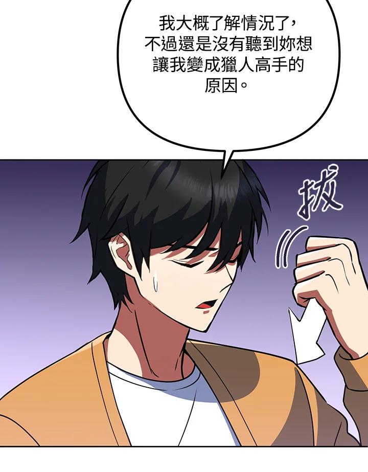 从满级开始升级 - 第9话 - 第60张图