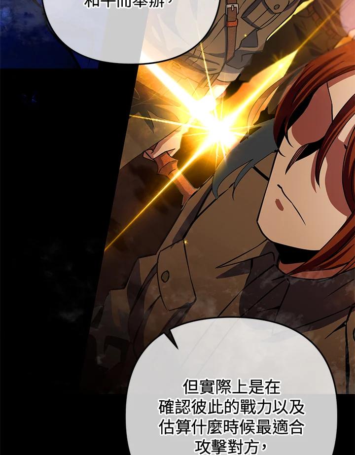 从满级开始升级 - 第9话 - 第28张图