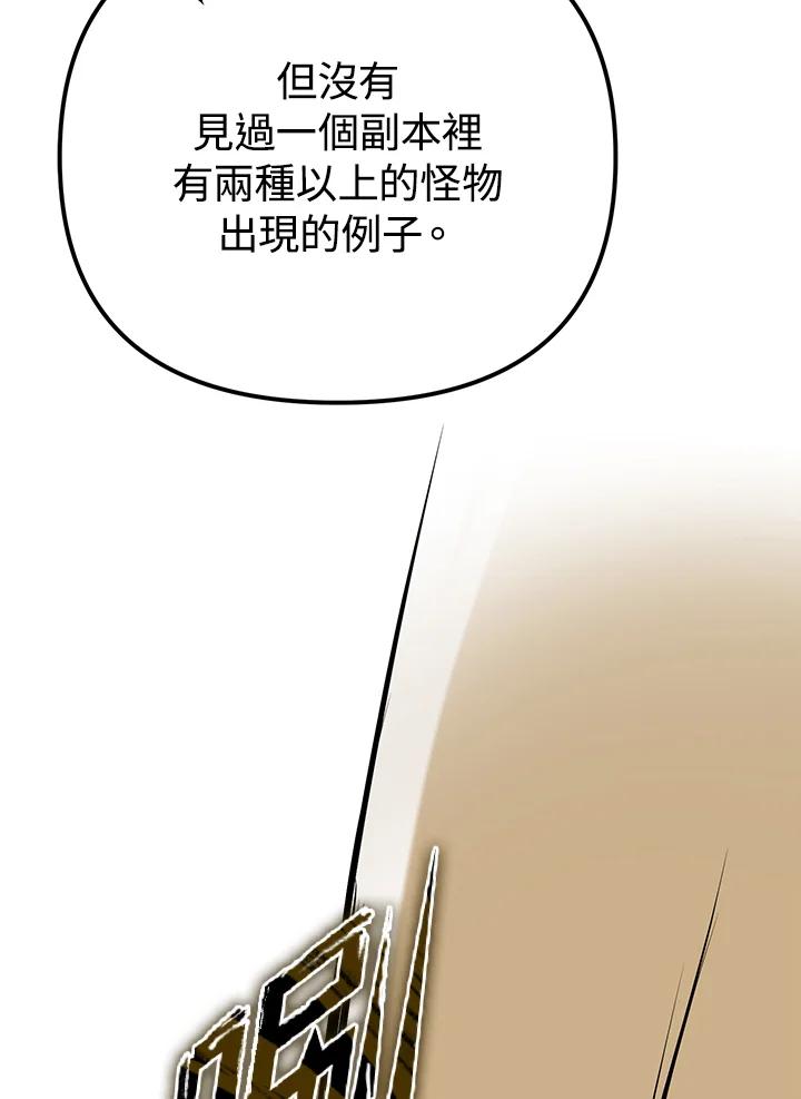 从满级开始升级 - 第9话 - 第122张图