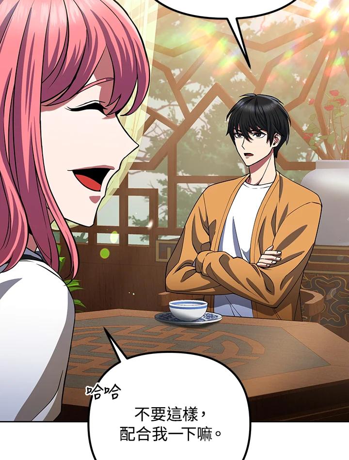 从满级开始升级 - 第9话 - 第4张图