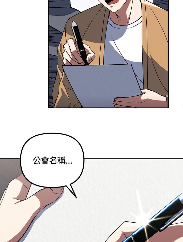 从满级开始升级 - 第9话 - 第83张图