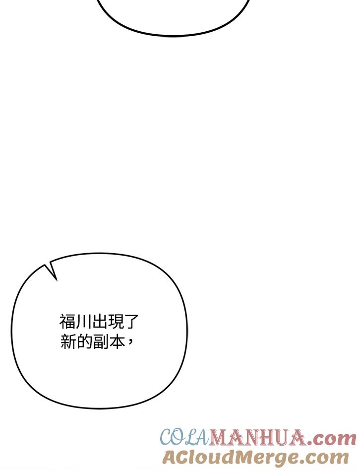 从满级开始升级 - 第9话 - 第5张图