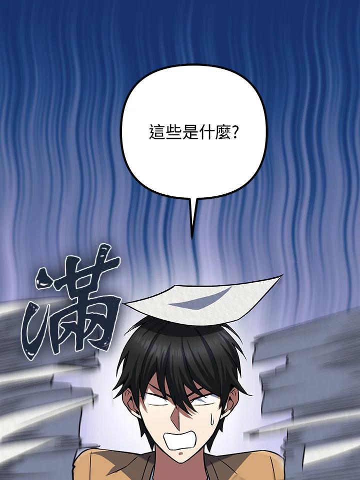 从满级开始升级 - 第9话 - 第75张图