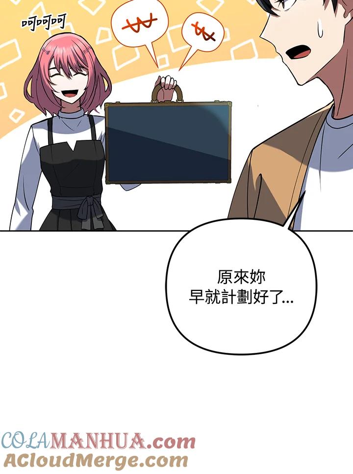 从满级开始升级 - 第9话 - 第81张图