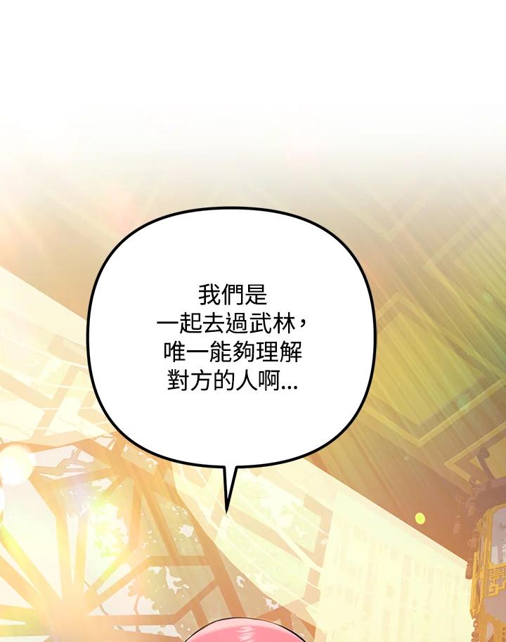 从满级开始升级 - 第9话 - 第46张图