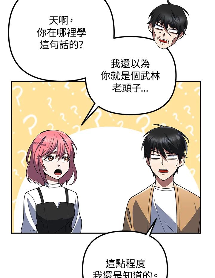 从满级开始升级 - 第9话 - 第20张图