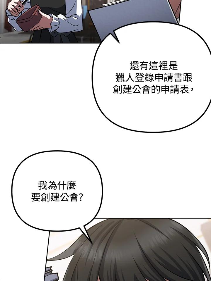 从满级开始升级 - 第9话 - 第78张图