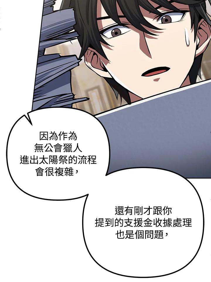 从满级开始升级 - 第9话 - 第79张图