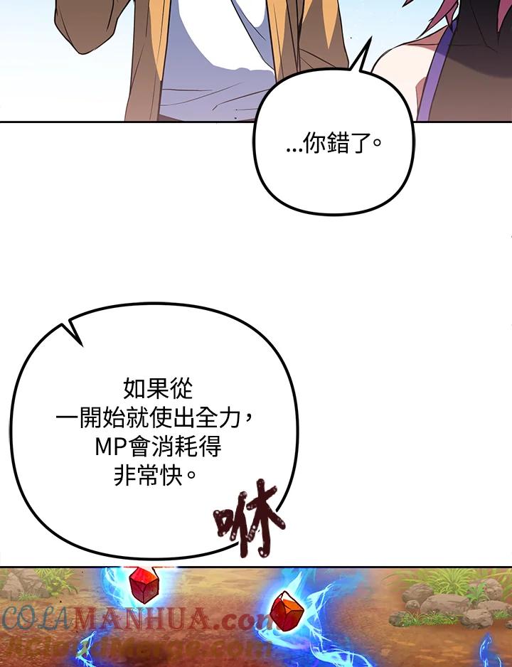 从满级开始升级 - 第9话 - 第113张图