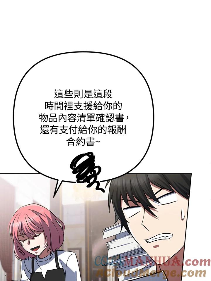 从满级开始升级 - 第9话 - 第77张图