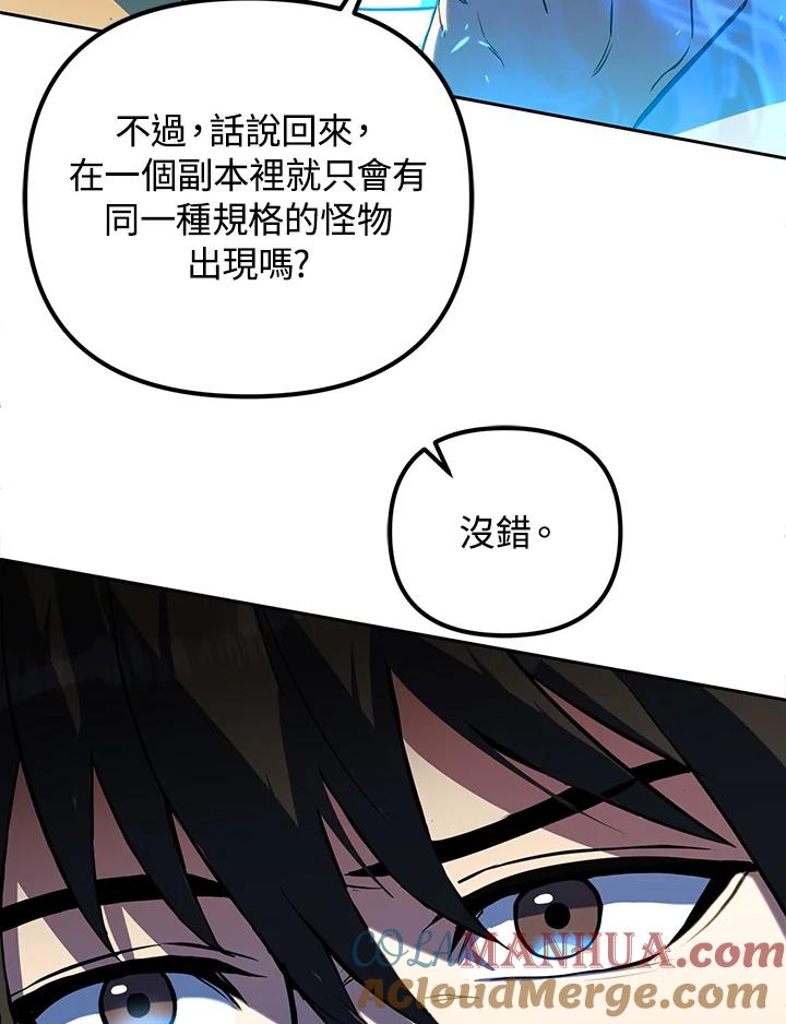 从满级开始升级 - 第9话 - 第117张图