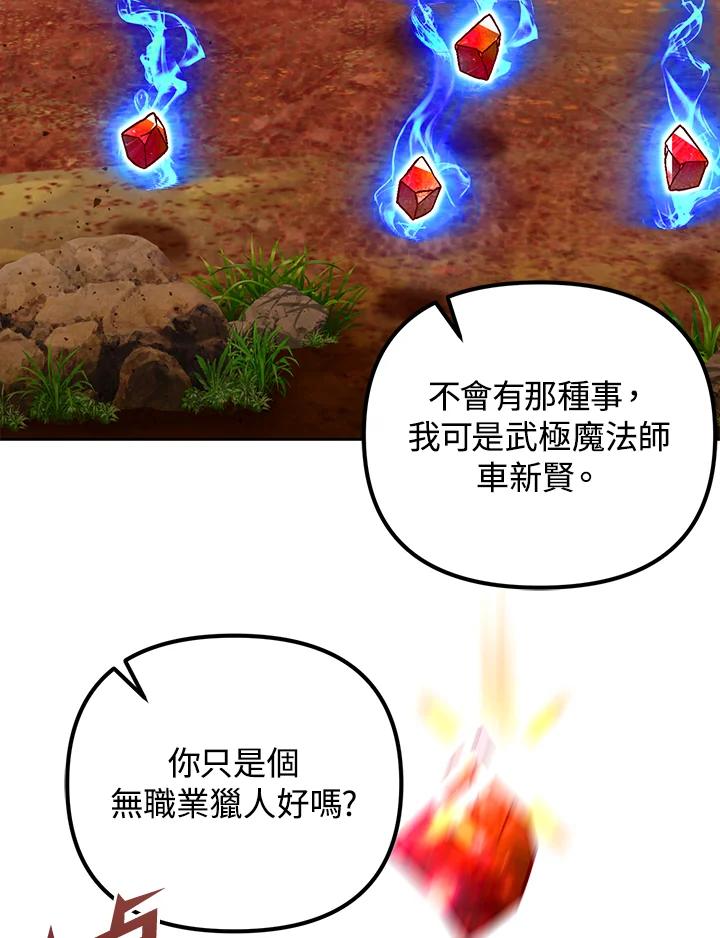 从满级开始升级 - 第9话 - 第114张图