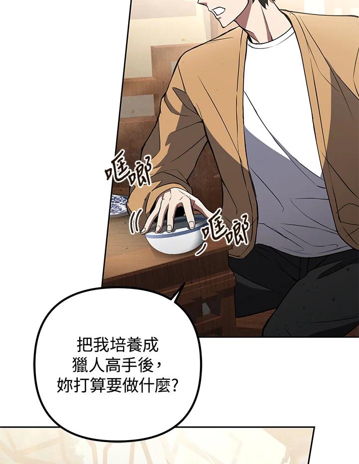 从满级开始升级 - 第9话 - 第22张图