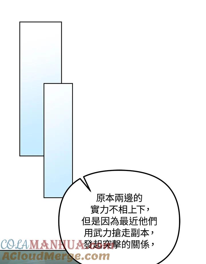 从满级开始升级 - 第9话 - 第53张图