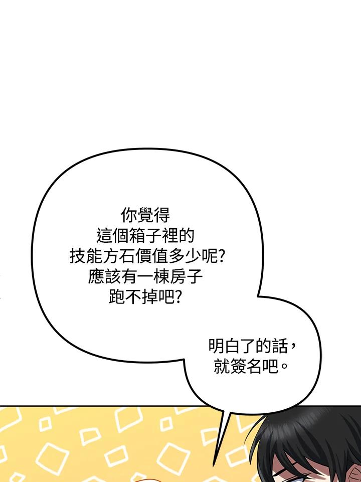 从满级开始升级 - 第9话 - 第80张图