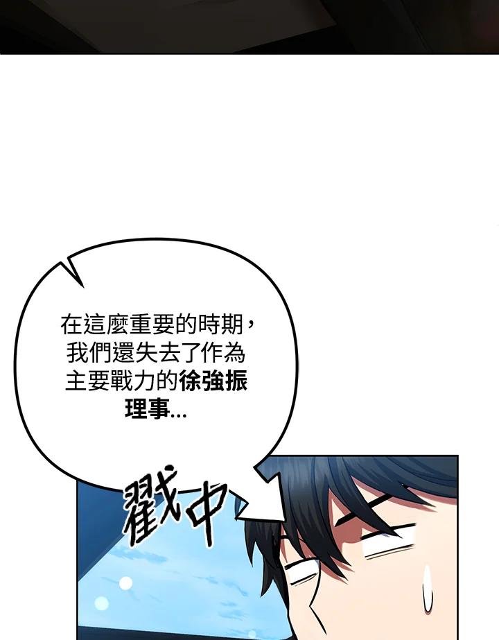 从满级开始升级 - 第9话 - 第58张图