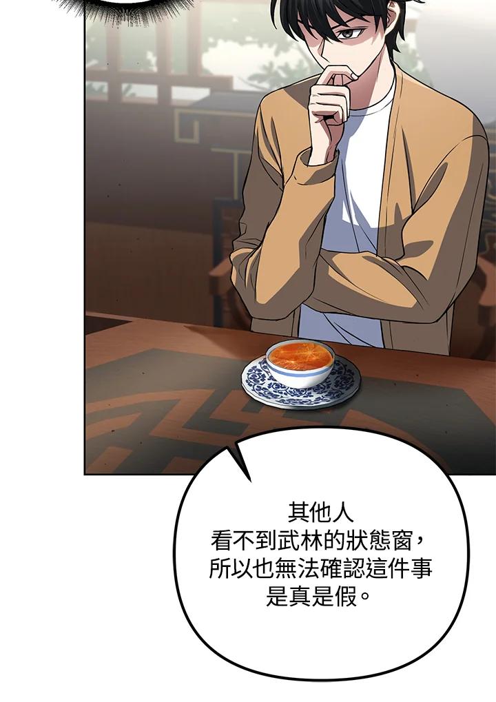 从满级开始升级 - 第9话 - 第43张图