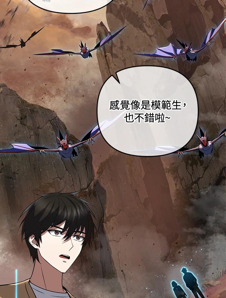 从满级开始升级 - 第9话 - 第90张图