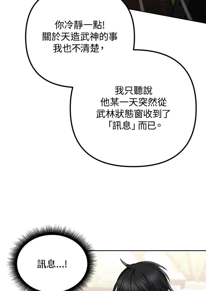 从满级开始升级 - 第9话 - 第42张图