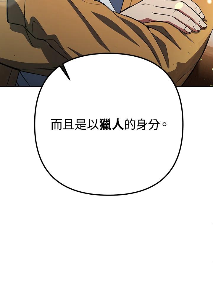 从满级开始升级 - 第9话 - 第16张图